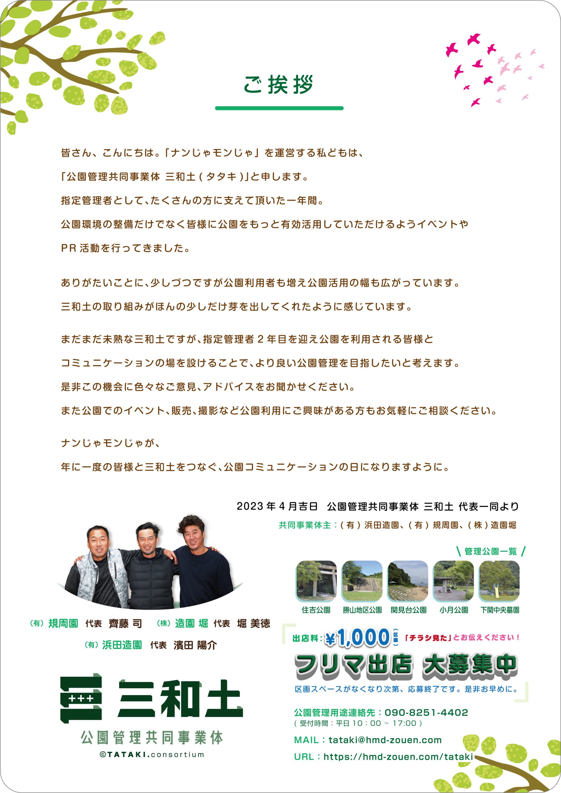 ナンじゃモンじゃ | 勝山地区公園 | 公園管理共同事業体 三和土 | 山口県下関市 | 浜田造園 | 規周園 | 造園 堀 | 下関市地域振興 | 国史跡 勝山御殿跡 | 裏面