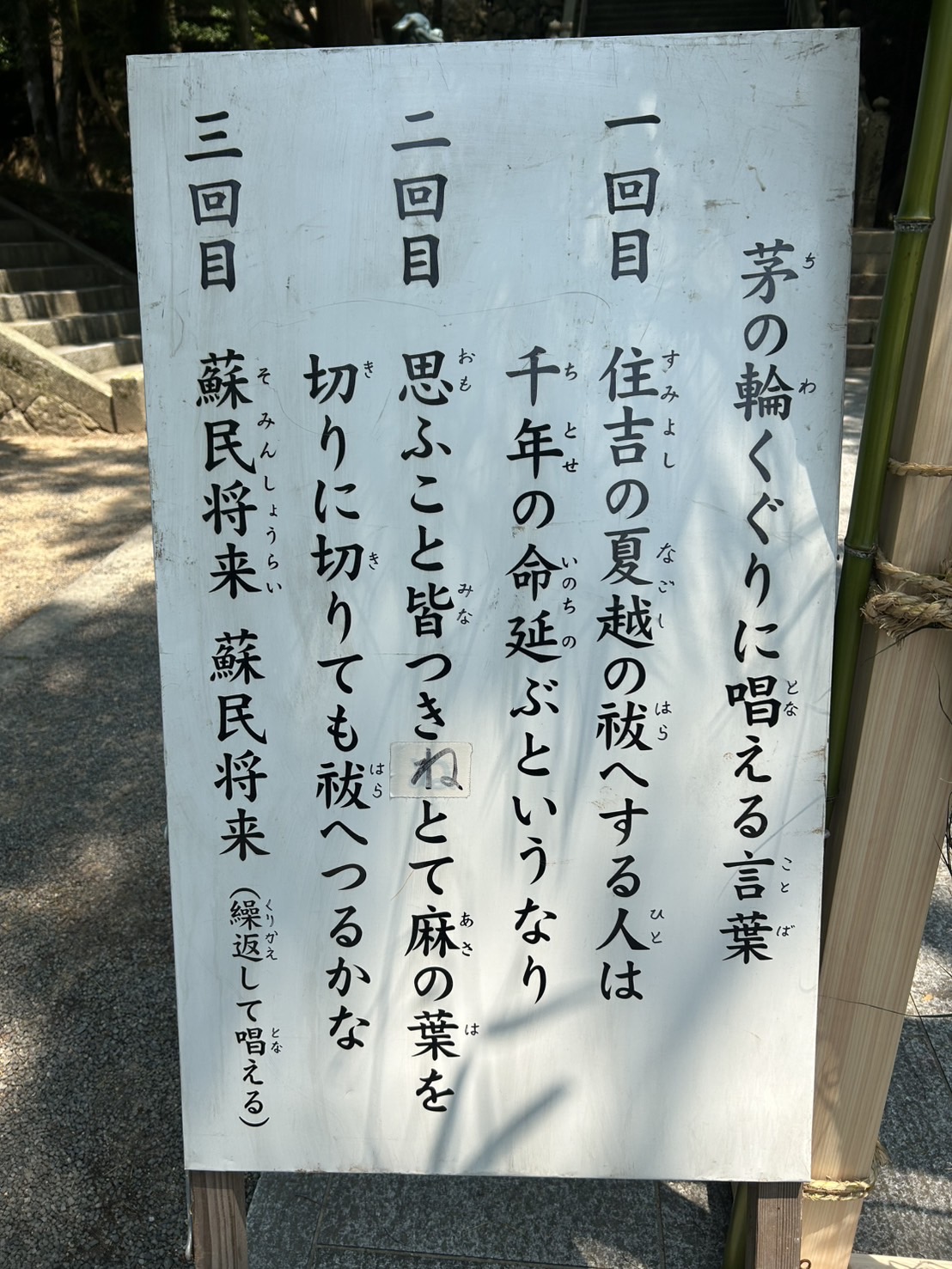 Title: 茅の輪くぐり◯ | Press-144 | Image No.2 | 公園管理共同事業体 三和土 | タタキ | 山口県下関市都市公園管理 | 有限会社 浜田造園 | 有限会社 規周園 | 株式会社 造園 堀