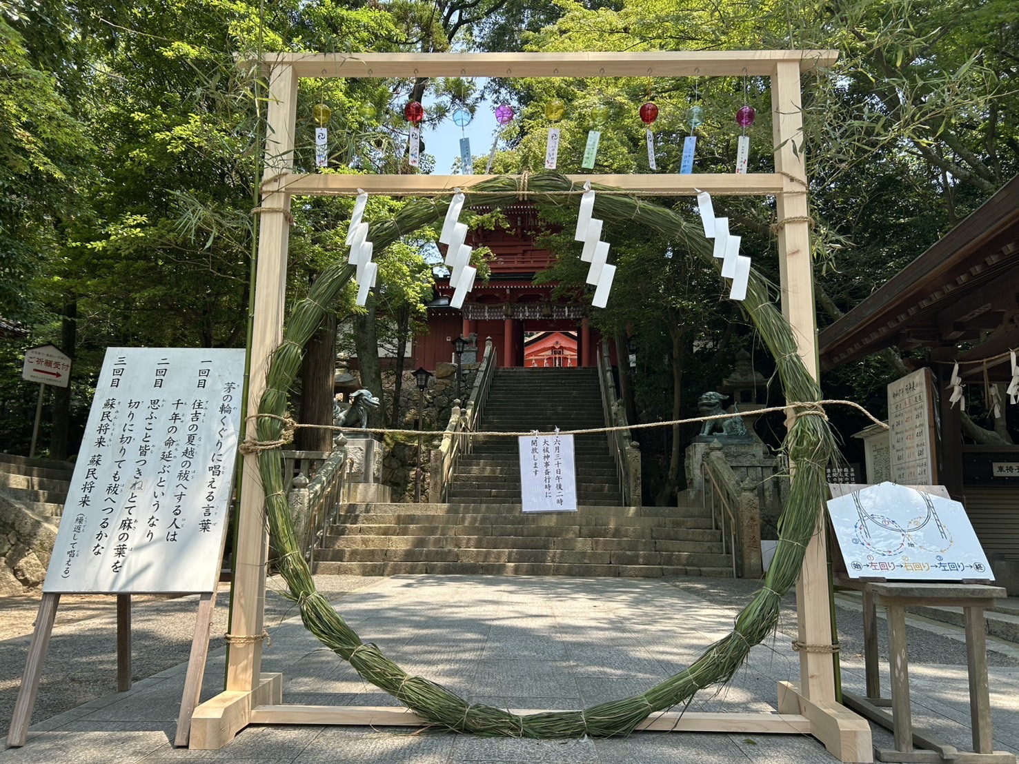 Title: 茅の輪くぐり◯ | Press-144 | Image No.1 | 公園管理共同事業体 三和土 | タタキ | 山口県下関市都市公園管理 | 有限会社 浜田造園 | 有限会社 規周園 | 株式会社 造園 堀