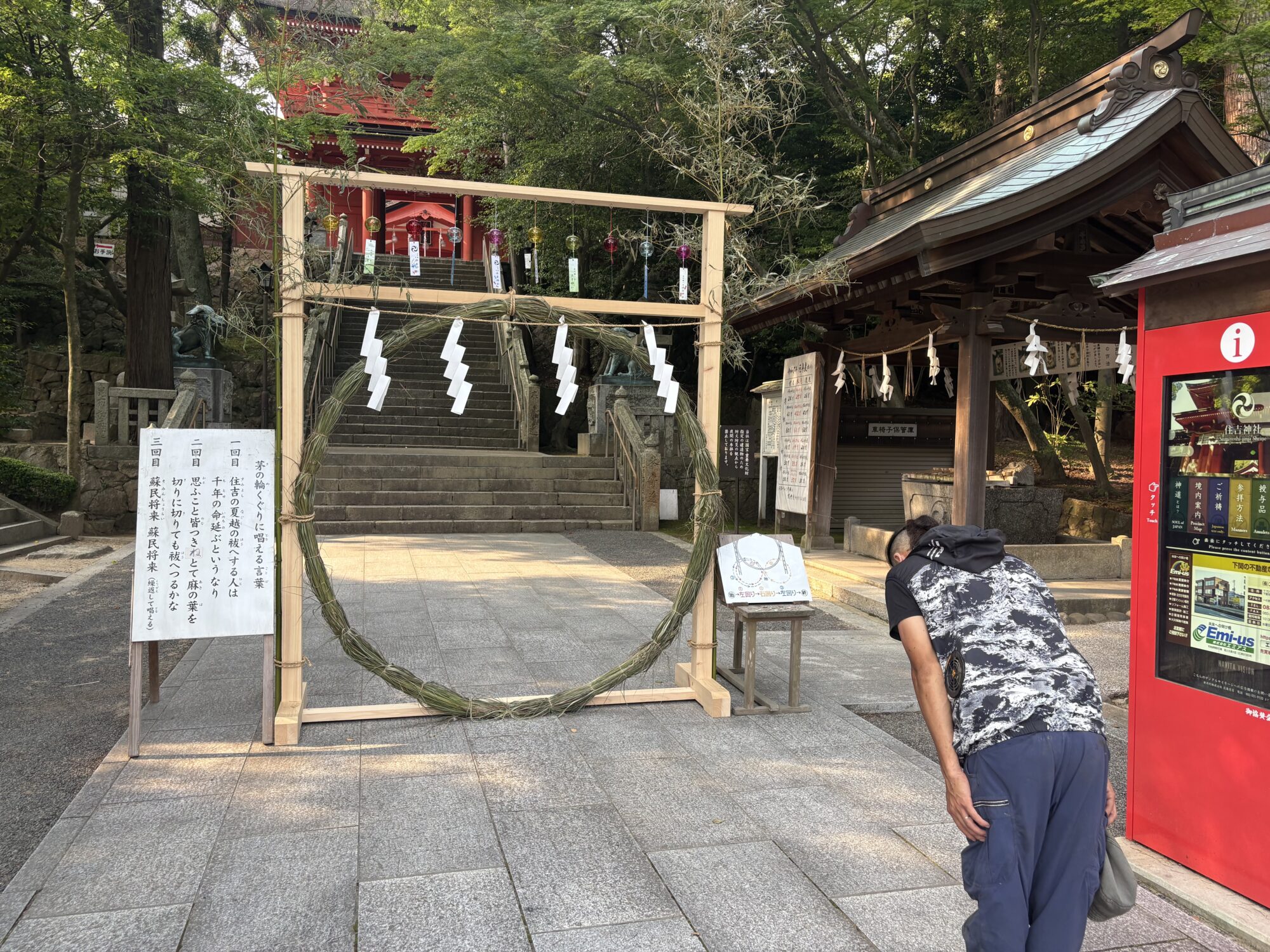 Title: 茅の輪くぐり◯ | Press-144 | Image No.4 | 公園管理共同事業体 三和土 | タタキ | 山口県下関市都市公園管理 | 有限会社 浜田造園 | 有限会社 規周園 | 株式会社 造園 堀