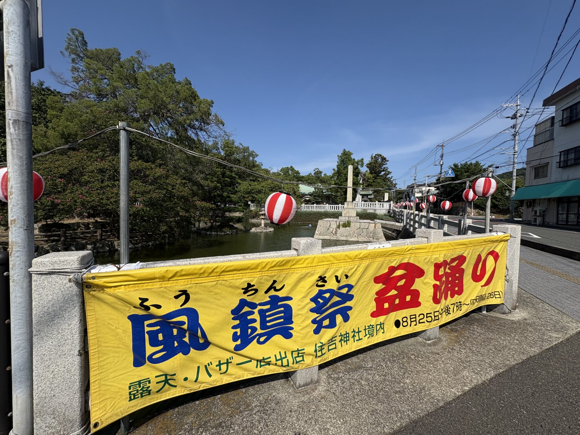 Title: 8/25（月）風鎮祭 | Press-148 | Image No.3 | 公園管理共同事業体 三和土 | タタキ | 山口県下関市都市公園管理 | 有限会社 浜田造園 | 有限会社 規周園 | 株式会社 造園 堀