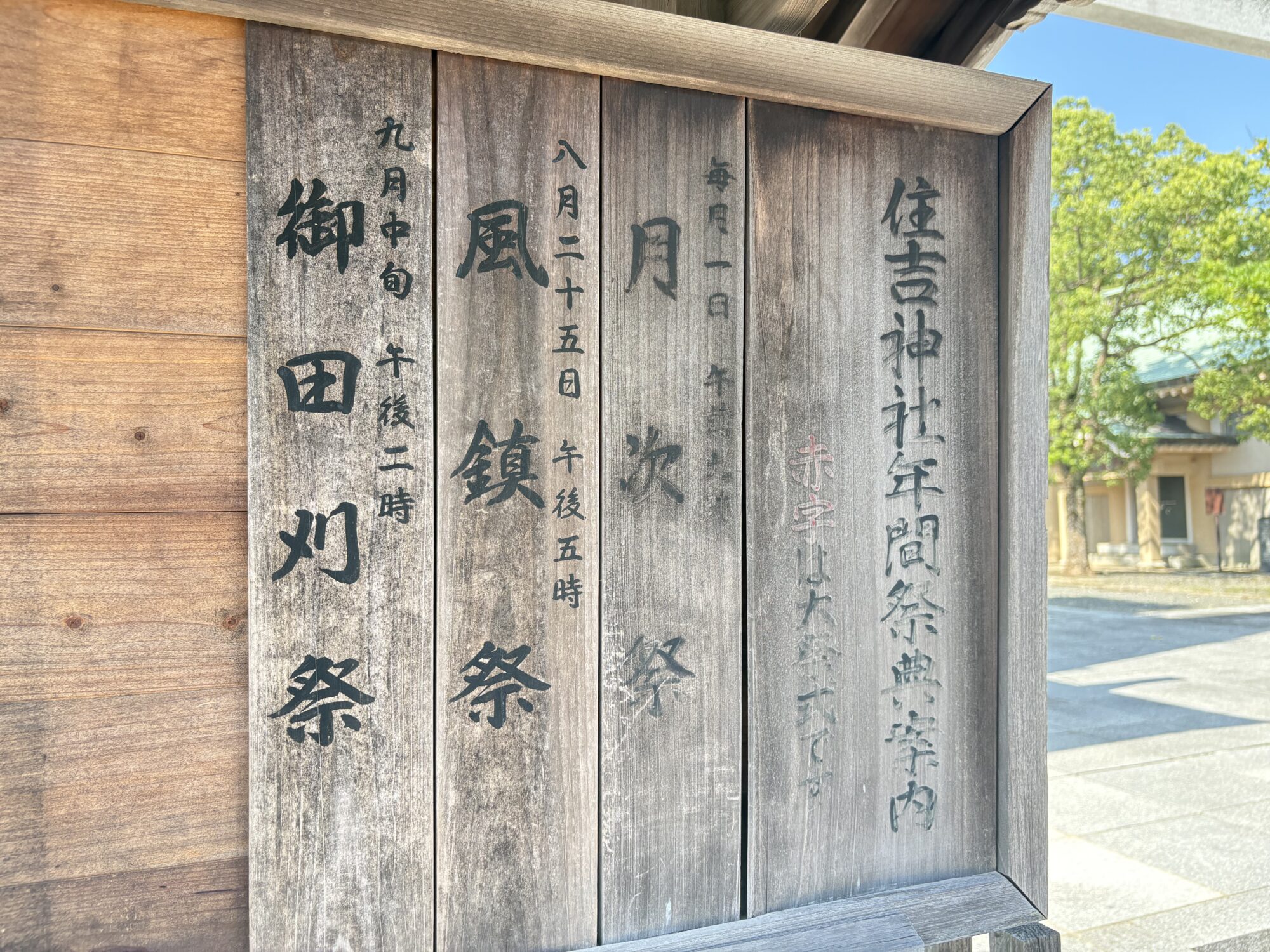 Title: 8/25（月）風鎮祭 | Press-148 | Image No.2 | 公園管理共同事業体 三和土 | タタキ | 山口県下関市都市公園管理 | 有限会社 浜田造園 | 有限会社 規周園 | 株式会社 造園 堀