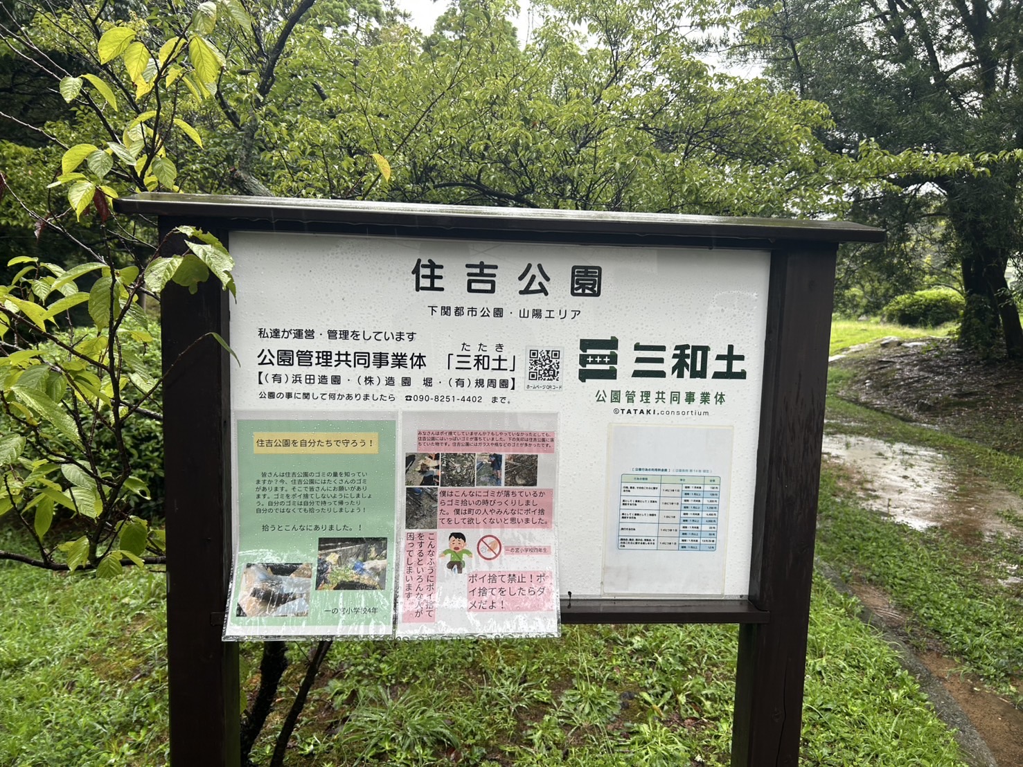 Title: 一の宮小学校のお友達〜！ありがとう😄 | Press-149 | Image No.1 | 公園管理共同事業体 三和土 | タタキ | 山口県下関市都市公園管理 | 有限会社 浜田造園 | 有限会社 規周園 | 株式会社 造園 堀
