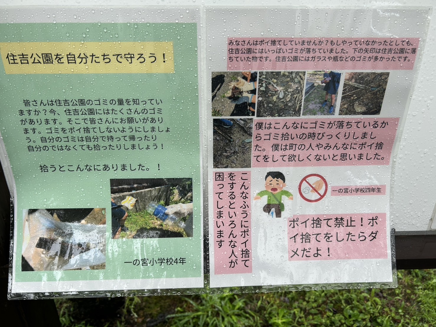 Title: 一の宮小学校のお友達〜！ありがとう😄 | Press-149 | Image No.2 | 公園管理共同事業体 三和土 | タタキ | 山口県下関市都市公園管理 | 有限会社 浜田造園 | 有限会社 規周園 | 株式会社 造園 堀