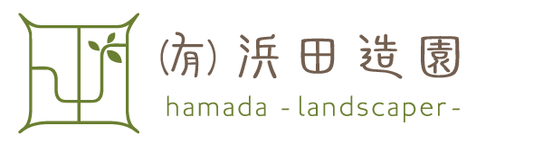 有限会社 浜田造園のロゴ