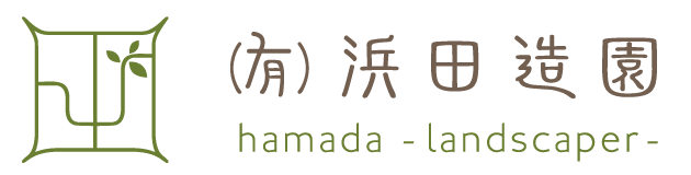 有限会社 浜田造園のロゴ
